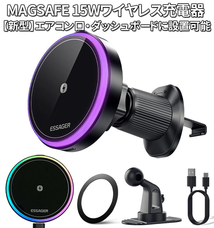 ESSAGER 車載MagSafe充電器 15W RGB照明付き