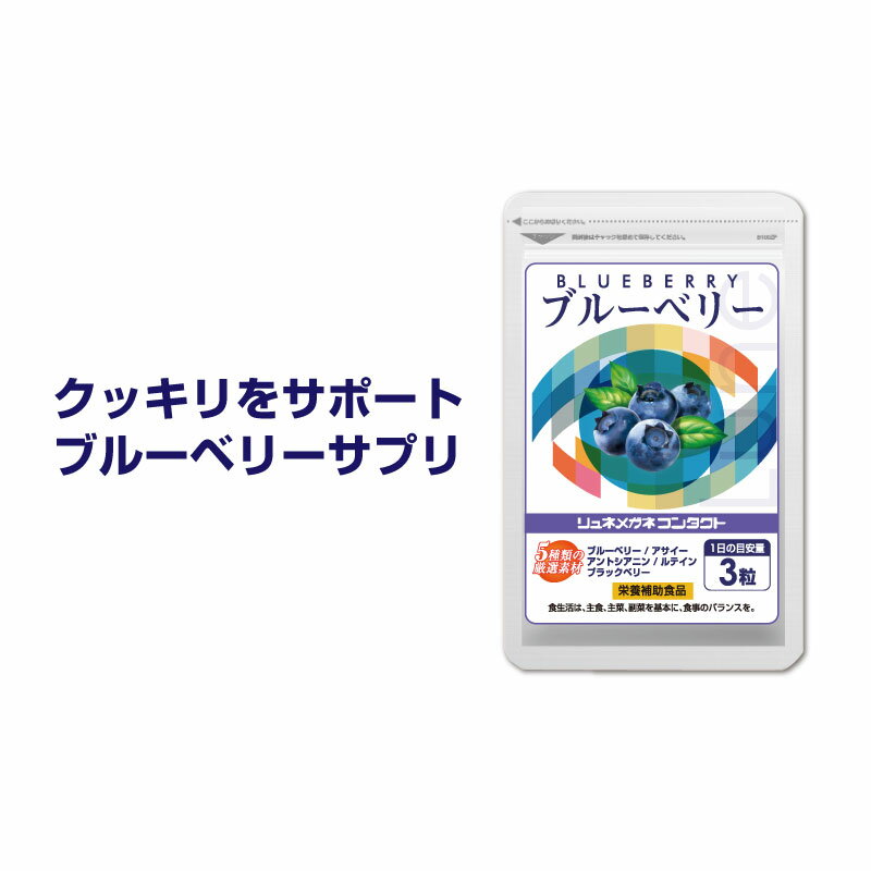 ブルーベリー ルテイン ビタミンB12.B1.B6配合。(90粒入/1袋 約1ヵ月分) 新聞 読書がお好きな方に。パソコンやスマホの使用が多い方。