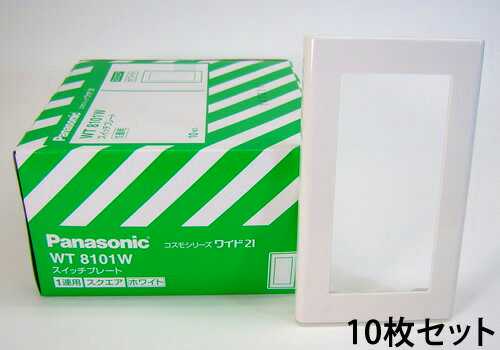 あす楽対応 WT8101W10 パナソニック コスモシリーズワイド21配線器具・電材　スイッチプレート　（1連用）（ホワイト…