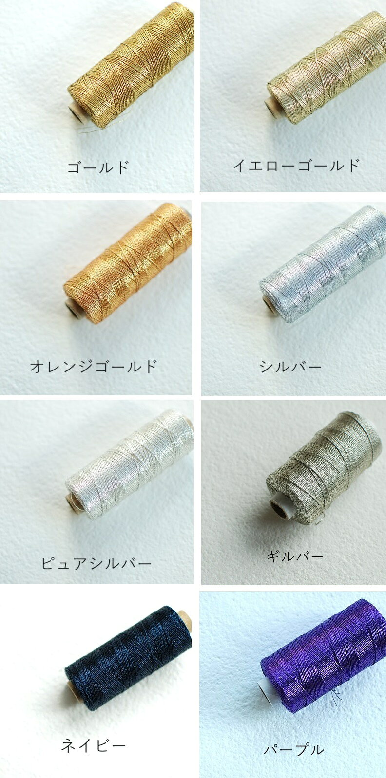 手縫い糸 刺繍糸 / 金 銀 ゴールド シルバー 桃 シルクピンク ネイビー 純銀製 Luxury Gold Yarn | Metallic Yarn | Gold Thread