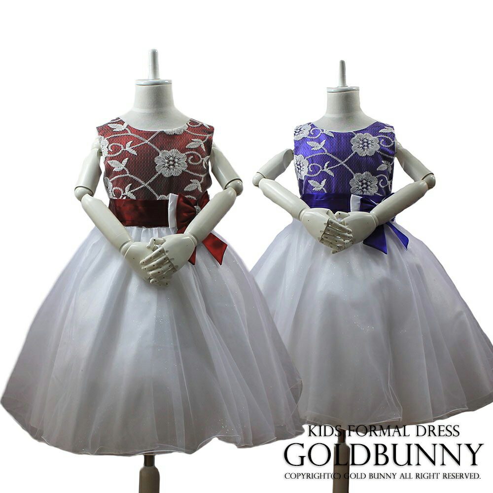 【訳あり】送料無料 刺繍がゴージャスなストレスフリー お子様ドレス エンジ パープル 【90・100・110・120・130・140・150cm】レッド パープ...