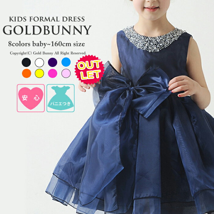 上質 子供ドレス 発表会 パニエ内蔵 子どもドレス【90/100/110/120/130/140cm】ホワイト ネイビー オーガンジー ドレス ビジュー スパン...