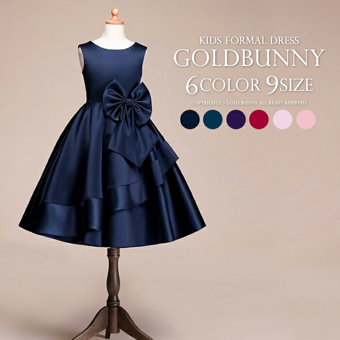 【訳あり】子供ドレス タフタ素材を使用したドレス 110/120/130/140/150/160cm ネイビー ブルー レッド パープル ピンク Aラインドレス...