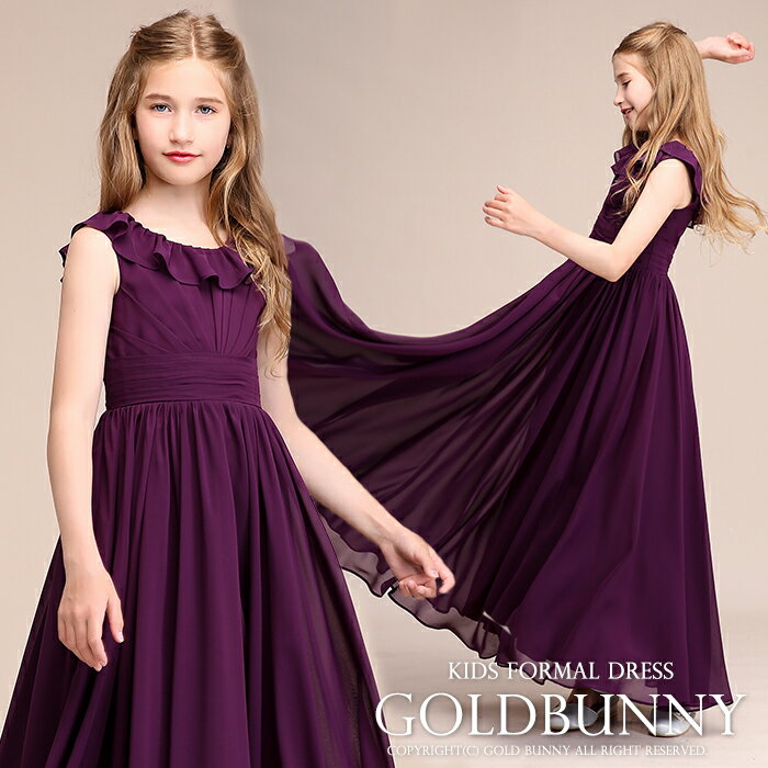 子供ドレス 豪華 上質 ふんわり揺れるラッフルカラーとシフォンスカートがエレガントなジュニアドレス パープル 女の子 ロングドレス コンクール ドレス 子供ドレ...