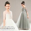 子供ドレス 高級 豪華 スパンコールとふんわりチュールがエレガントなロング ドレス 110/120/130/140/150/160cm ホワイト シルバー ロン...