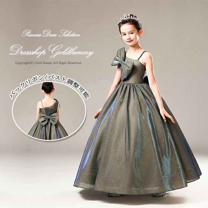 子供ドレス 豪華 ビッグリボンと特徴的なカラーがエレガントな子供ドレス 110/120/130/140/150/160cm Aライン ドレス 発表会 ガールズ ドレス ロングドレス キッズドレス 子ども ドレス 発表会 結婚式 上質 ドレス 女の子
