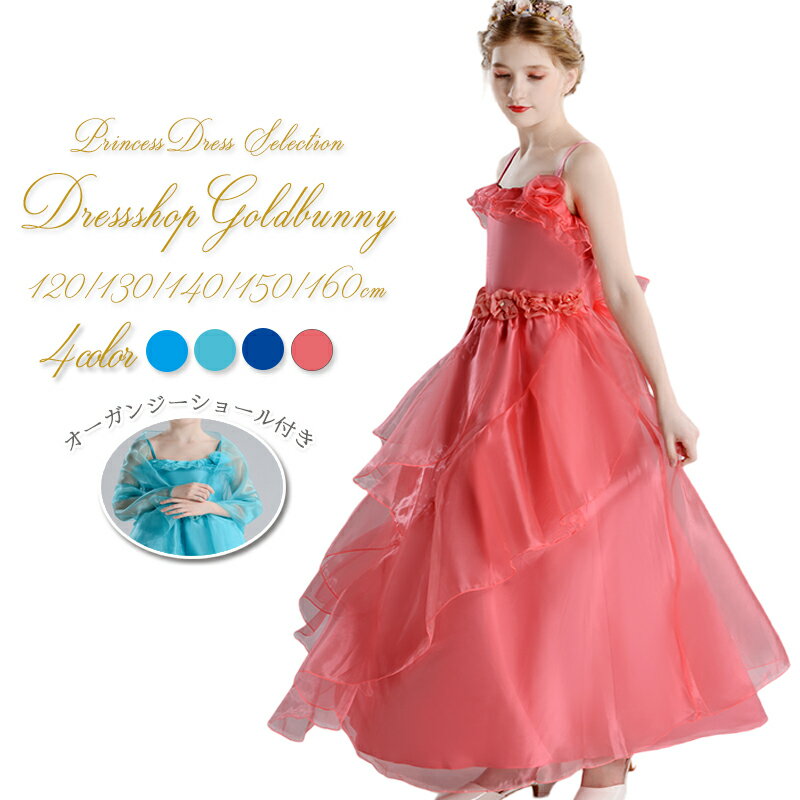 子供 ドレス ロングドレス 発表会 子どもドレス 120/130/140/150cm 上質ドレス こどもドレス 結婚式 発表会 キッズドレス 子どもドレス 子供...