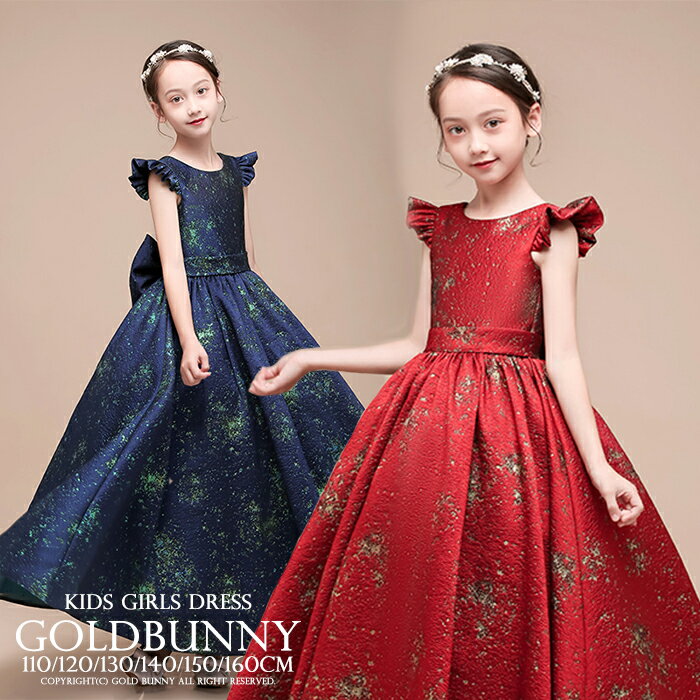 子供ドレス 豪華 ドレス 女の子 ロングドレス ネイビー レッド コンクール ドレス 子供ドレス ワンピース ピアノ 子どもドレス 発表会 結婚式 キッズドレス...