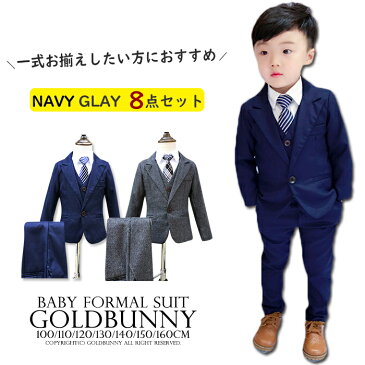 卒業式 スーツ 送料無料 8点セット スーツ 男の子 スーツ キッズ フォーマル 男の子 子供 フォーマル 子供スーツ カジュアル 男の子 タキシード 子供服 フォーマル 男の子 フォーマルスーツ 入学・入園スーツ スーツ フォーマル 男の子