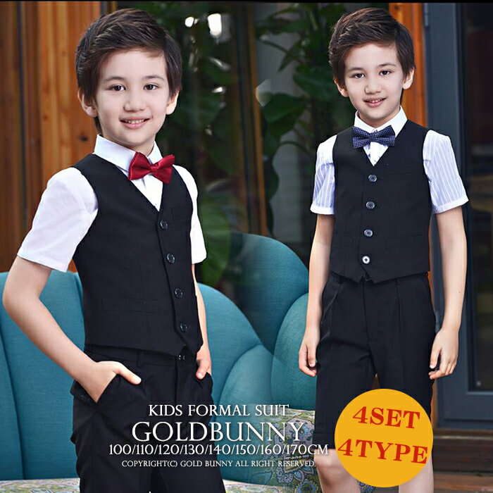 送料無料 4点セット 選べる4種類 ネイビー ブラック ホワイト ブルー 発表会 スーツ 男の子 スーツ キッズ フォーマル 男の子 子供服 フォーマル 男の子...