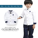 ワイシャツ フォーマルシャツ 即納 男の子 子供シャツ ホワイトシャツ 白シャツ 男の子 長袖 フォーマル 子供服 子供発表会 入園式 入学式 男の子服 キッズ...