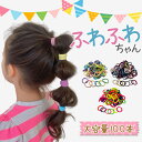 ヘアゴム キッズ 100本 セット ふわふわ 太め 子供 ジャージ ゴム 夏 パステル カラフル こども 可愛い かわいい おしゃれ 運動会 からまない 痛くない 太い 蛍光 跡がつきにくい 小学生 幼稚園 保育園 園児 プレゼント クリスマス