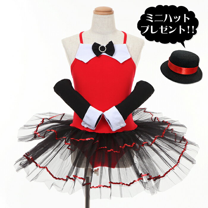 バニーガールみたいな赤とブラックのコントラストが素敵な ダンス コスチューム ミニ帽子セット！バレエ レオタード …