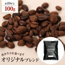 送料別 コーヒー豆 オリジナルブレ