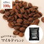 送料別 コーヒー豆 マイルドブレンド【内容量：100g】