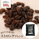 送料別 コーヒー豆 ストロングブレンド