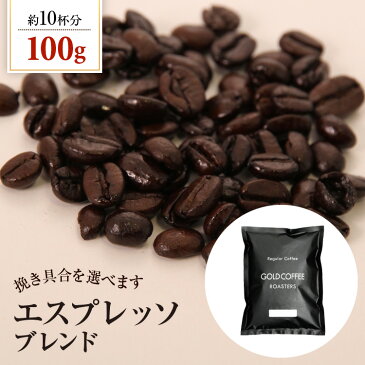 コーヒー豆　エスプレッソ【内容量：100g】