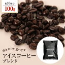 送料別 焙煎したて コーヒー豆 粉 コーヒー ゴールド珈琲 贈り物 おいしい お手軽 苦い モカデラックスアイスコーヒー【内容量:100g】
