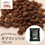 コーヒー豆 キリマンジャロブレンド【内容量:100g】