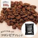 送料別 コーヒー豆 コロンビアブレンド