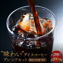 アイスコーヒー 豆 粉 2kg 福袋 200杯 深煎り焙煎 飲み比べ 送料無料 少し贅沢 味わいアイスコーヒー 500g×4 コーヒー粉 ポイント消化 大容量 コーヒー鑑定士 ゴールド珈琲 たっぷり コク豊か 苦い 香り高い プレゼント おいしい おうちカフェ コーヒーメーカー