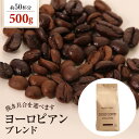 送料別 コーヒー豆 ヨーロピアンブレンド