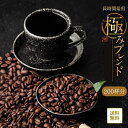 コーヒー豆 drip coffee たっぷり飲み比べ 送料無料 焙煎したて 人気の極みブレンドコーヒー飲み比べ 2kg 200杯分 ドリップ コーヒー粉 ゴール...