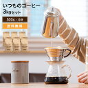 楽天ゴールド珈琲送料無料 いつものコーヒー たっぷり 3kgセット レギュラーコーヒー コーヒー豆 コーヒー ゴールド珈琲 高級 プレゼント ポッキリ 感謝 お礼 ありがとう おいしい 美味しい 鮮度抜群 珈琲職人 珈琲 お得 コーヒー鑑定士