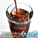 コーヒー豆 drip coffee 深煎り焙煎 小分け 送料無料 焙煎したて 業務用アイスコーヒー飲み比べ 1kg 100杯分 コーヒー粉 ゴールド珈琲 小分け...