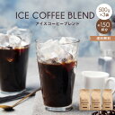 送料無料 アイスコーヒー 1.5kgセット ゴールド珈琲 自家焙煎 深煎り アイスコーヒー豆 レギュラーコーヒー コーヒー専門店 【月間優良ショップ受賞】 しっかりコク しっかり苦み 昔ながらのアイスコーヒー 鮮度抜群 珈琲職人 コーヒー豆 コーヒー 珈琲