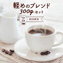 コーヒー豆 drip coffee 飲み比べ 全国送料無料 お試し 焙煎したて 軽めで人気のブレンドコーヒー飲み比べ 100g×3 コーヒー粉 コーヒー ゴールド珈琲 お手軽 新鮮 自家焙煎 コーヒー鑑定士 珈琲職人 苦味弱め ミディアムロースト 買い回り 香り高い 小分け おうちカフェ