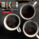 コーヒー豆 コーヒー お試し 飲み比べ モカ 小分け 全国送料無料 焙煎したて 優雅な香り モカ 400g100g×4 40杯分 コーヒー粉 ポスト投函 ポイント消化 コーヒー鑑定士 香り豊か 新鮮 お手軽 ゴールド珈琲 おうちカフェ エチオピア モカ シダモ 華やかな香り おいしい
