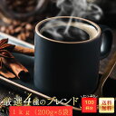 コーヒー豆 drip coffee 飲み比べ 小分け 送料無料 焙煎したて 人気の厳選ブレンドコーヒー飲み比べ 1kg 100杯分 ドリップ コーヒー粉 ゴール...