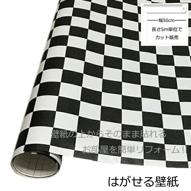 壁紙シール DIY 長さ5m 巾(幅)50cm シール式 はがせる タイル模様 シール のりつき (壁紙 貼り替え、補修が自分で簡単に、壁紙 の上から貼る壁紙) おしゃれ 防水 のり付き 剥がせる壁紙 はがせる壁紙 タイル柄 タイル模様 貼る壁紙 壁紙の上から貼る壁紙 壁紙 チェック