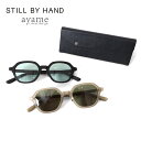 Still By Hand × ayame スティルバイハンド アヤメ サングラス メガネ GD06243 眼鏡 メンズ レディース **