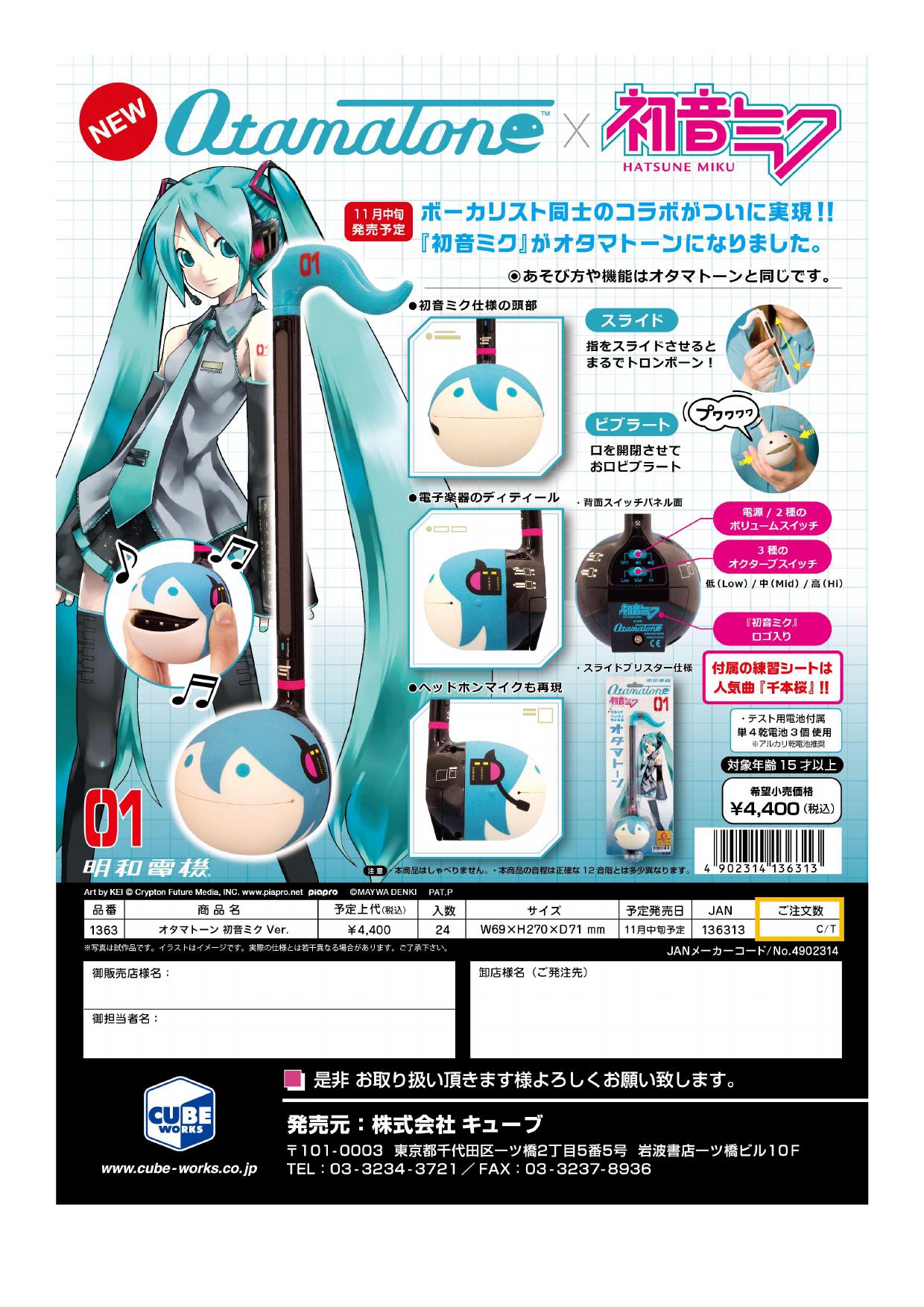 (取寄商品) 明和電機　オタマトーン　初音ミク　Ver.