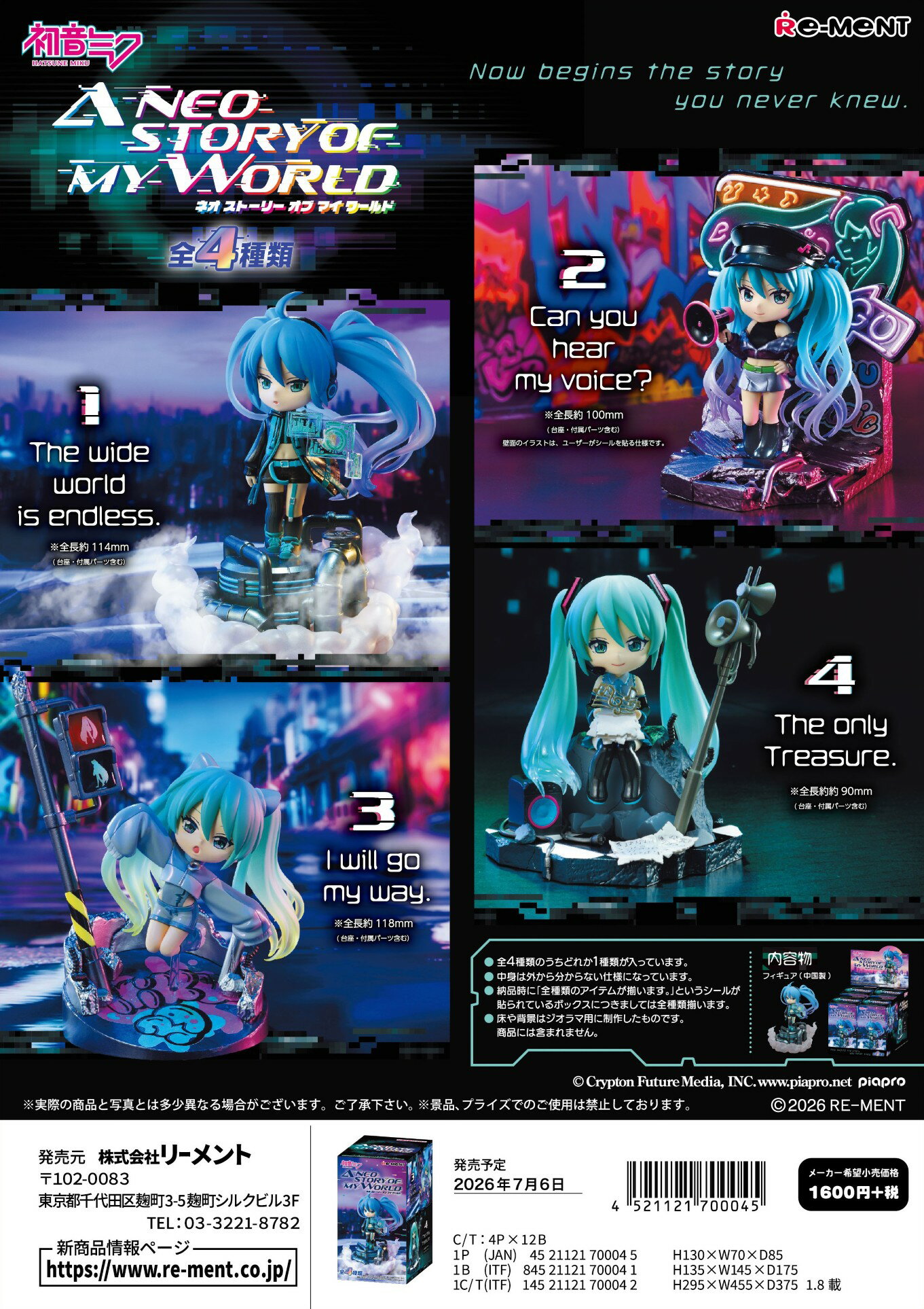 (予約)7月6日発売 リーメント 初音ミク A neostory of my world - 全4種 1BOXでダブらず揃います