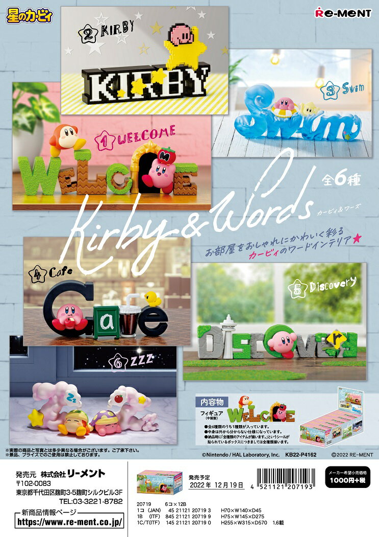(予約)10月末再入荷分 リーメント 星のカービィ Kirby & Words 全6種 1BOXでダブらず揃います