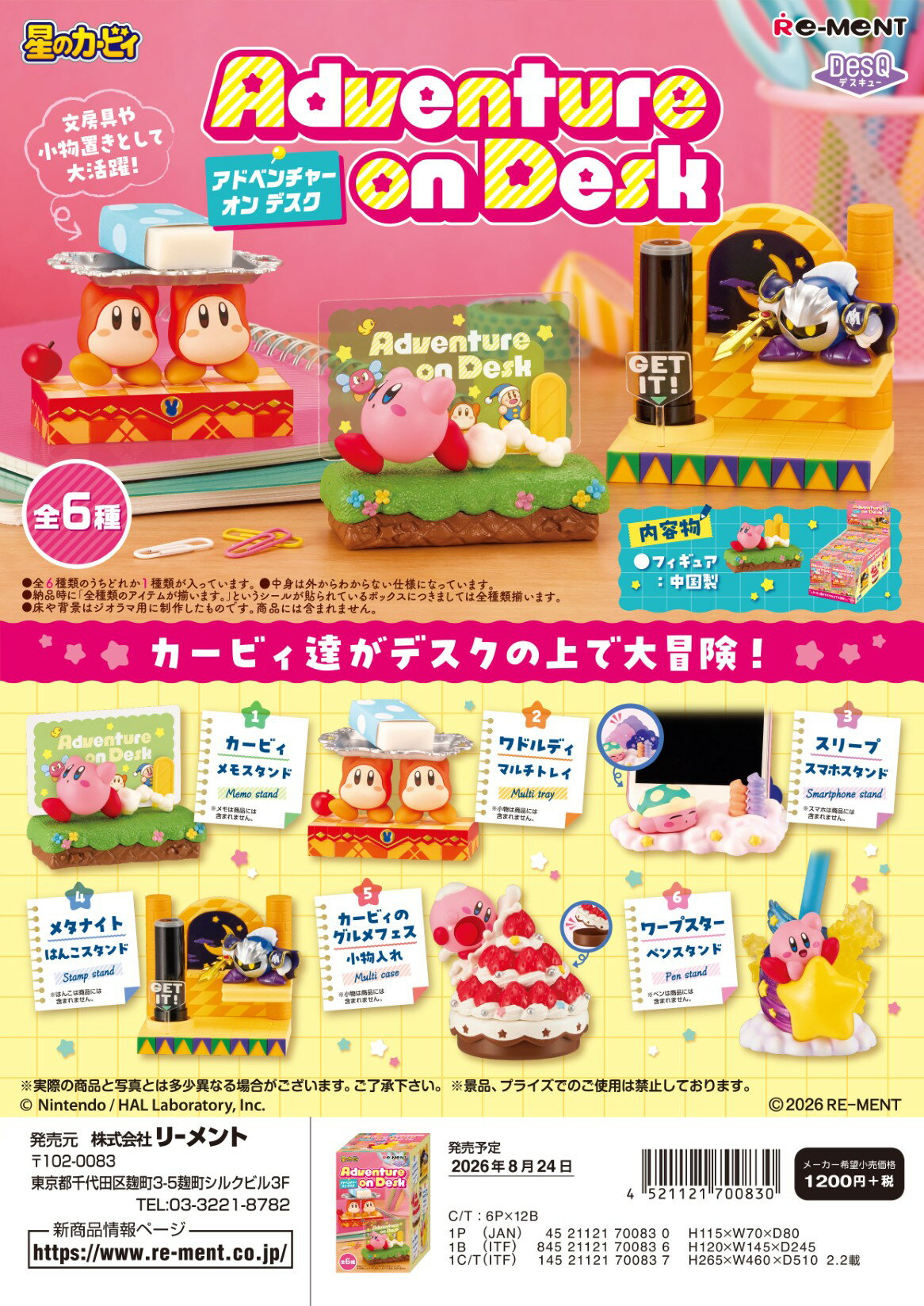 楽天市場】リーメント カービィ（その他｜コレクション）：ホビーの通販