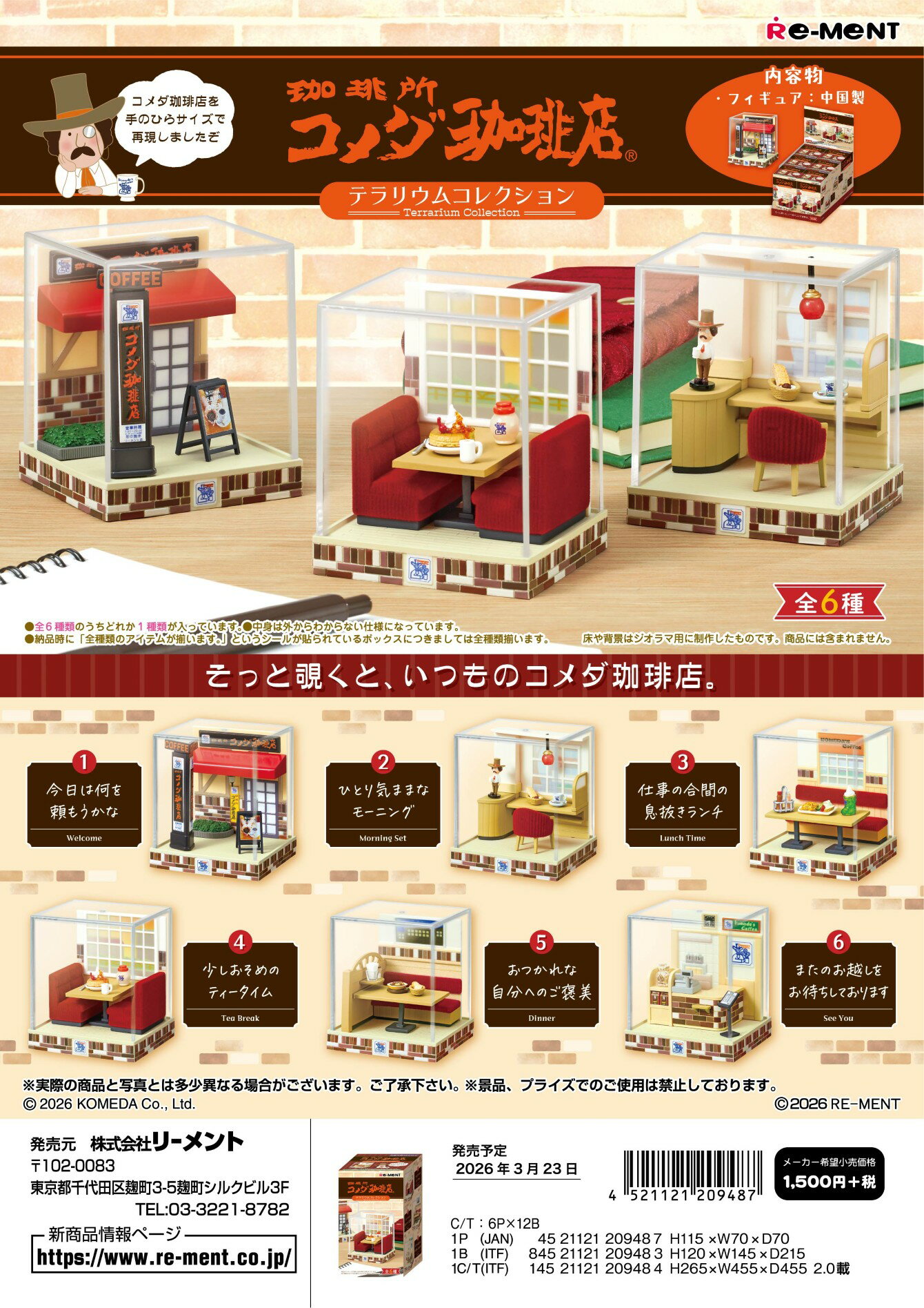(予約)3月23日発売 リーメント 企業コラボ テラリウムコレクション コメダ珈琲店 全6種 1BOXでダブらず揃います...