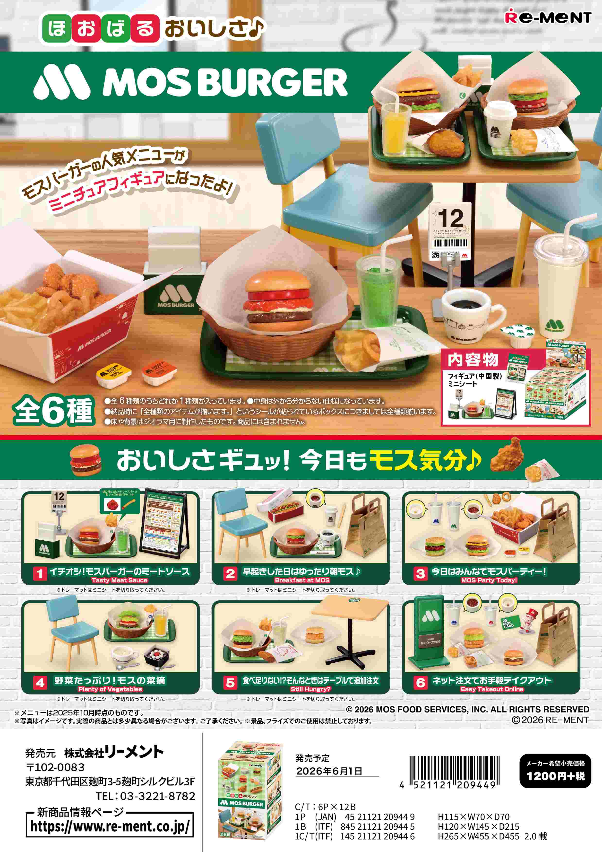 楽天市場】モスバーガー（ホビー）の通販