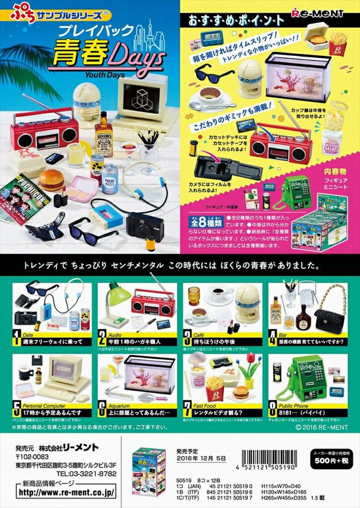 (激レア)リーメント　ぷちサンプル　ぷちサンプル　プレイバック青春days　全8種　1BOXでダブらず揃いますのサムネイル