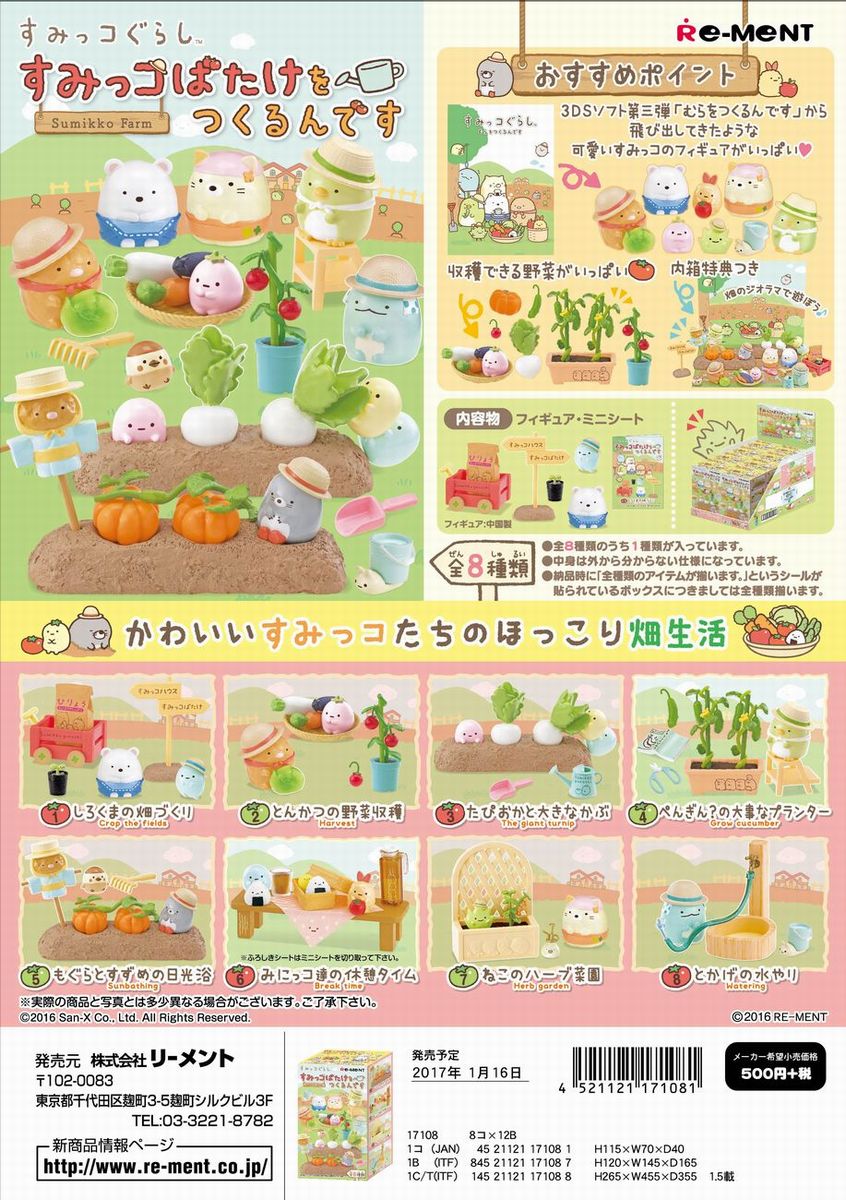 リーメント　すみっコぐらし　すみっコばたけをつくるんです 全8種　1BOX：8個入り　ダブらず揃いますのサムネイル