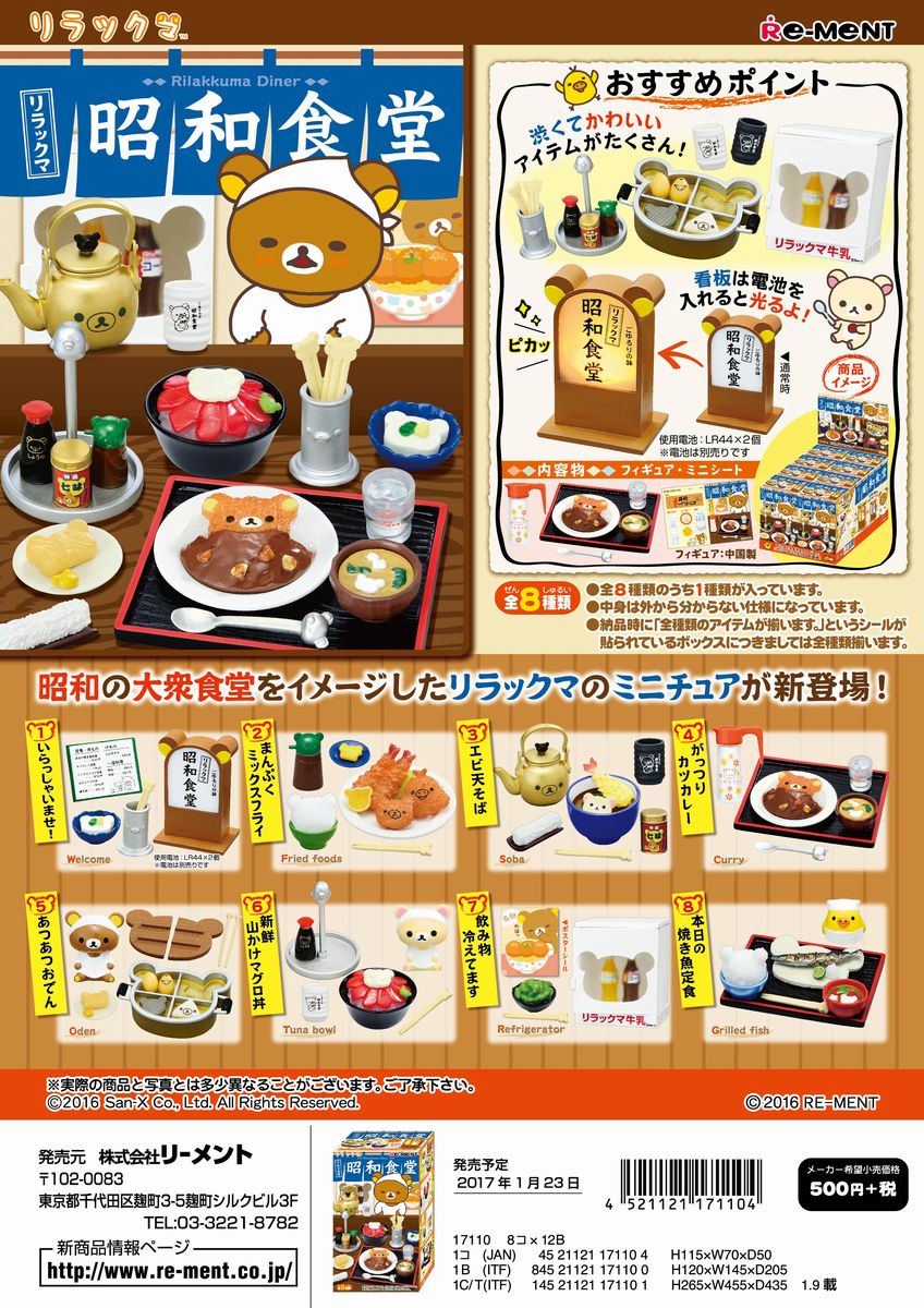 (激レア)リーメント　リラックマ　昭和食堂 全8種　1BOX：8個入り　ダブらず揃いますのサムネイル