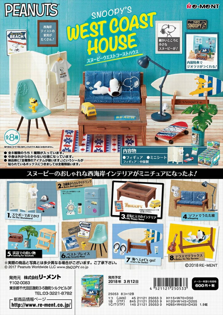 リーメント　スヌーピー　SNOOPY'S WEST COAST HOUSE　全8種　1BOXでダブらず揃います。のサムネイル