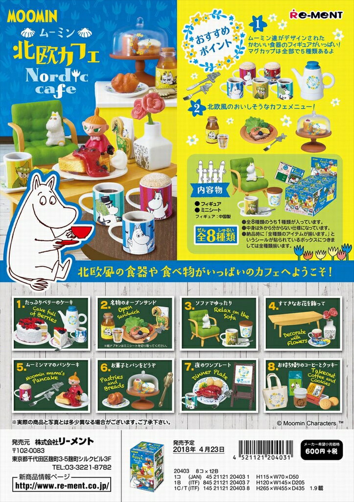 リーメント　ムーミン北欧カフェ 全8種　1BOXでダブらず揃います