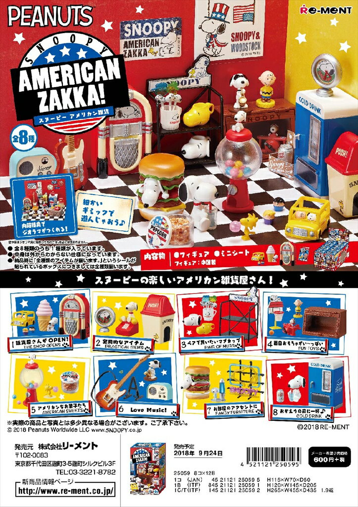 (激レア)リーメント　SNOOPY AMERICAN ZAKKA！全8種　1BOXでダブらず揃います。のサムネイル