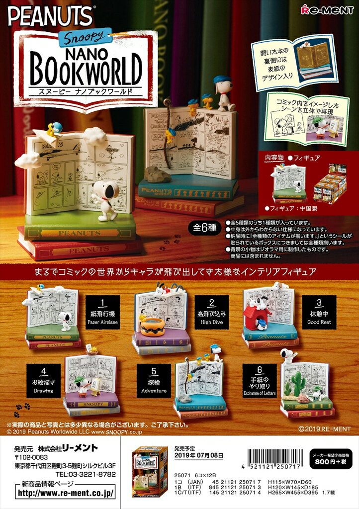 リーメント　Snoopy　NANO BOOK WORLD 全6種　1BOXでダブらず揃います。のサムネイル