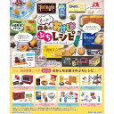 リーメント　もっと！森永のおかしなぷちレシピ　全8種　1BOXでダブらず揃います