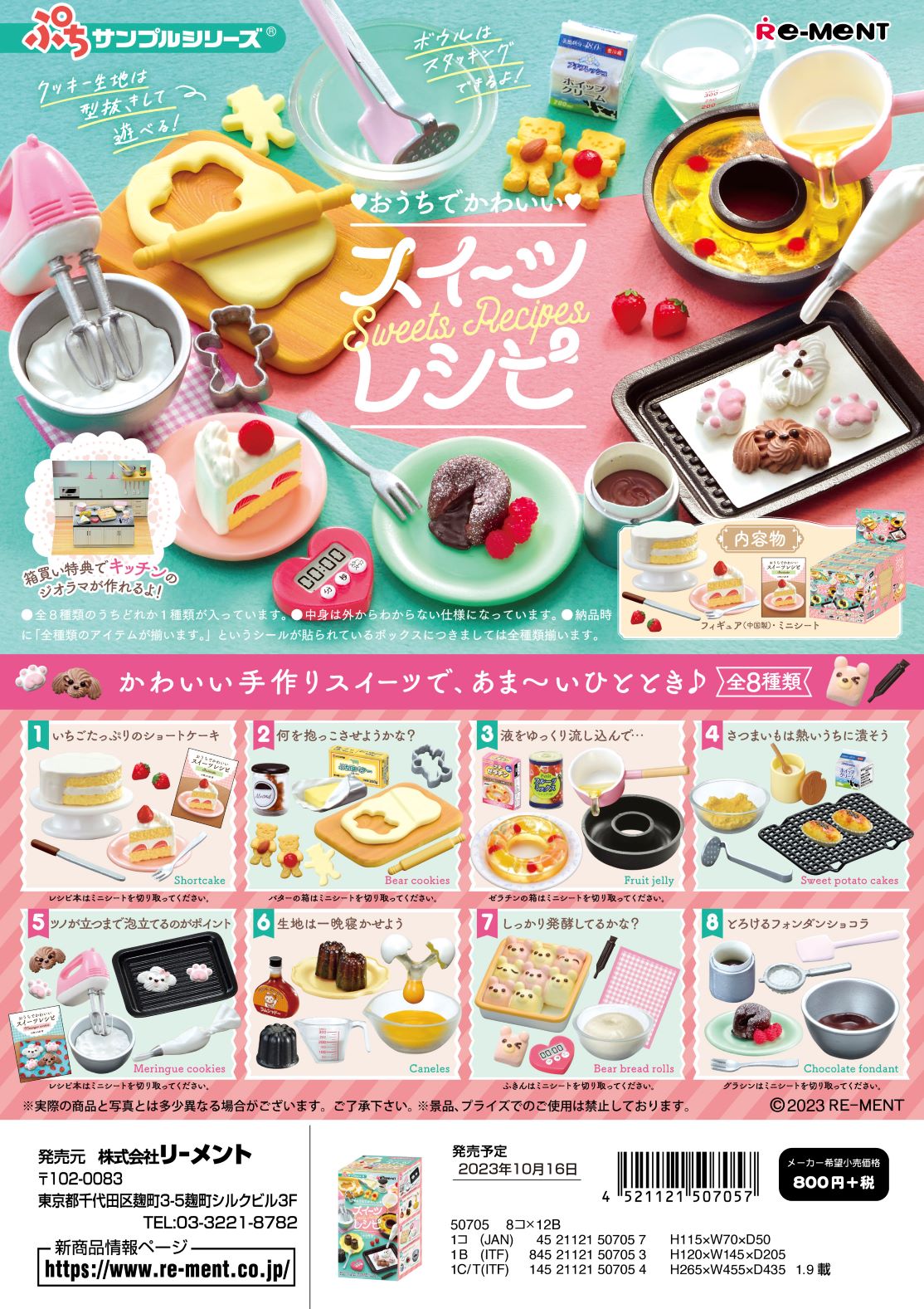 (予約)10月16日発売 リーメント ぷちサンプル おうちでかわいいスイーツレシピ 全8種 1BOXでダブらず揃いますのサムネイル